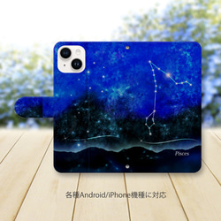 iPhone/Android対応 手帳型スマホケース（カメラ穴あり/はめ込みタイプ）【蒼乃星花12星座シリーズ-魚座】 2枚目の画像