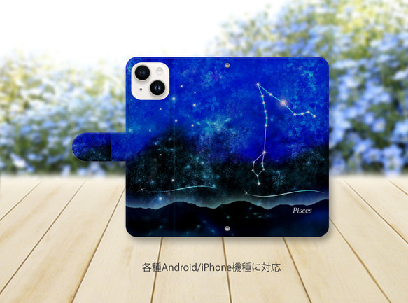 iPhone/Android対応 手帳型スマホケース（カメラ穴あり/はめ込みタイプ）【蒼乃星花12星座シリーズ-魚座】 2枚目の画像