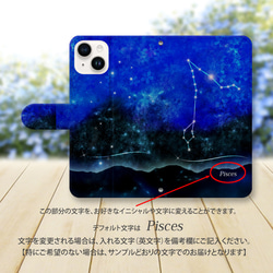 iPhone/Android対応 手帳型スマホケース（カメラ穴あり/はめ込みタイプ）【蒼乃星花12星座シリーズ-魚座】 3枚目の画像