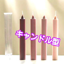 韓国　キャンドル 楽天市場】キャンドル モールド 円柱 50mm×78mm ポリ製