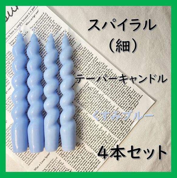 スタンダードテーパーキャンドル・くすみピンク（4本セット