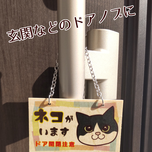 木製プレート＊ネコイラスト「ネコがいます開閉注意」／ハチワレ