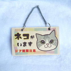 木製プレート＊ネコイラスト「ネコがいます開閉注意」／キジトラ