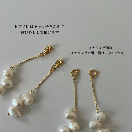 着せ替えチャーム / バロックパール 揺れるピアス ロングイヤリング