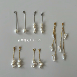 着せ替えチャーム / バロックパール 揺れるピアス ロングイヤリング