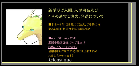 ■4月13日〜4月27日頃　 期間中通常発送でのご注文は お休みです　2024.3.13更新 1枚目の画像