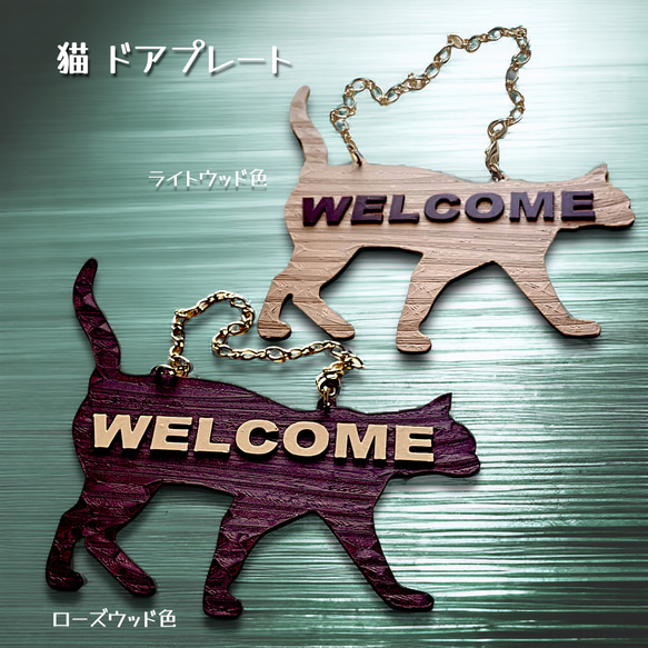 猫 ウェルカムボード ドアプレート ルームサイン 木質樹脂製 文字変更