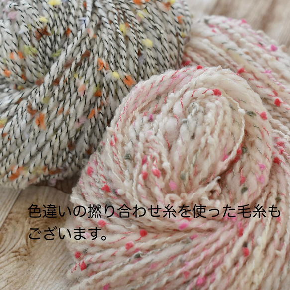 tenna + 手つむぎ毛糸  天然色(無染色) 北海道産羊毛  約80g#5131 9枚目の画像