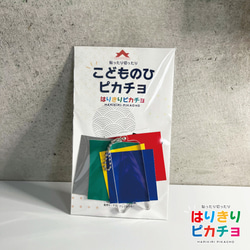 貼ったり切ったりはりきりピカチョ　鯉のぼり キーホルダー　工作キット　知育　SDGｓ　こどもの日　 3枚目の画像