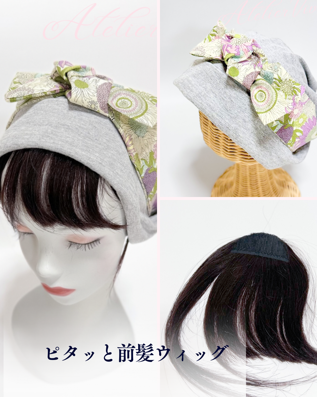❤︎ピタッと前髪美人&チェンジターバンキャップセット❤︎ご近所  お出かけ用　ケア帽子　杢グレー✖️ リバティ柄