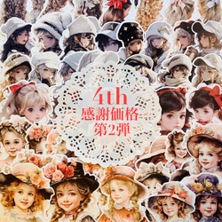 【感謝価格 第2弾】4th Anniversary ダイカット54枚Ｎo.323おすそ分けファイルに♪コラージュ素材 1枚目の画像