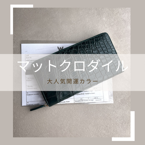 クロコダイル長財布/シャム/一枚革/高品質/人気色/ダークグリーン