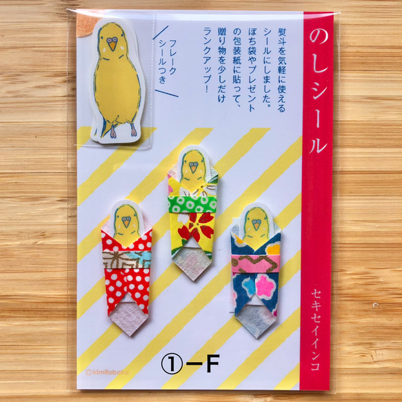 【SALE】のしシール 「セキセイインコ ルチノー」① 7枚目の画像