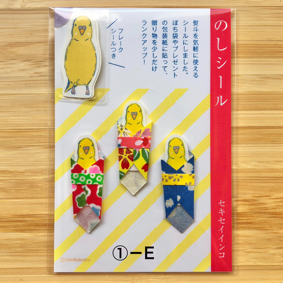 【SALE】のしシール 「セキセイインコ ルチノー」① 6枚目の画像