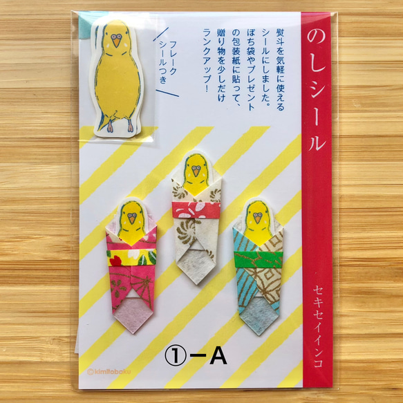 【SALE】のしシール 「セキセイインコ ルチノー」① 2枚目の画像