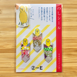 【SALE】のしシール 「セキセイインコ ルチノー」② 6枚目の画像