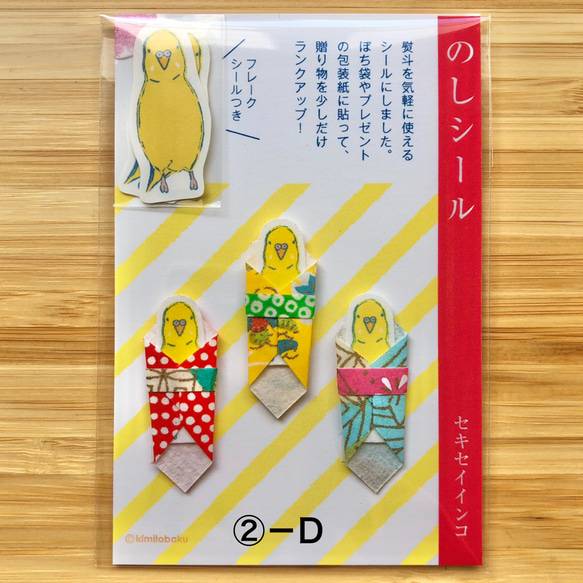 【SALE】のしシール 「セキセイインコ ルチノー」② 5枚目の画像