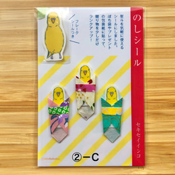 【SALE】のしシール 「セキセイインコ ルチノー」② 4枚目の画像