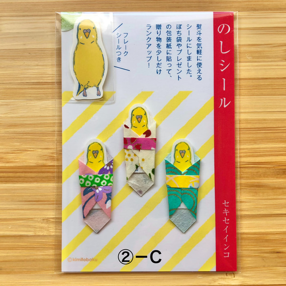 【SALE】のしシール 「セキセイインコ ルチノー」② 4枚目の画像