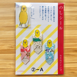 【SALE】のしシール 「セキセイインコ ルチノー」② 2枚目の画像