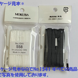 刺繍リボン　MOKUBA  MER1541e   3.5mm×5m巻　エンブロイダリ―リボン　みどり系・茶系 5枚目の画像