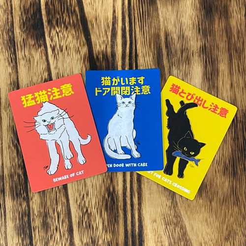 マグネット【狂猫注意】猫グッズ 玄関ドア用 注意喚起