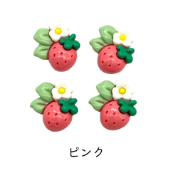 アクリルパーツ デコ イチゴ ピンク レッド 同色4個 果物 ハンドメイド 手芸 材料 福資材 pt-2387b 2枚目の画像