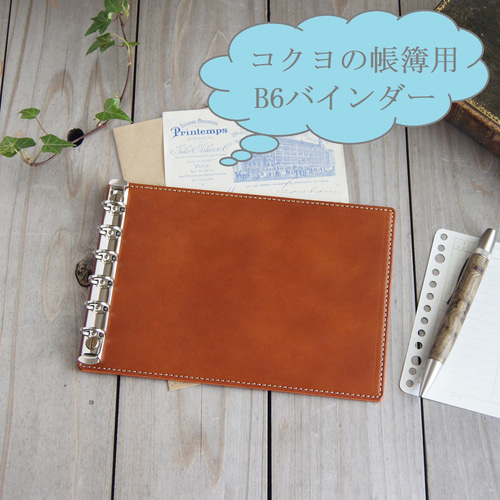 【限定品】 コクヨの帳簿やB-TAOに合う13穴ルーズリーフ用パッド/B6 ファイル・バインダー・ケース