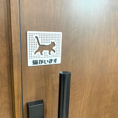 送料無料】猫がいます パンチングサインプレート ホワイト 表示板 案内