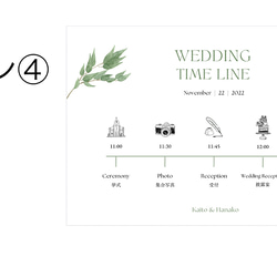 おしゃれな結婚式タイムスケジュールを作成いたします。 5枚目の画像