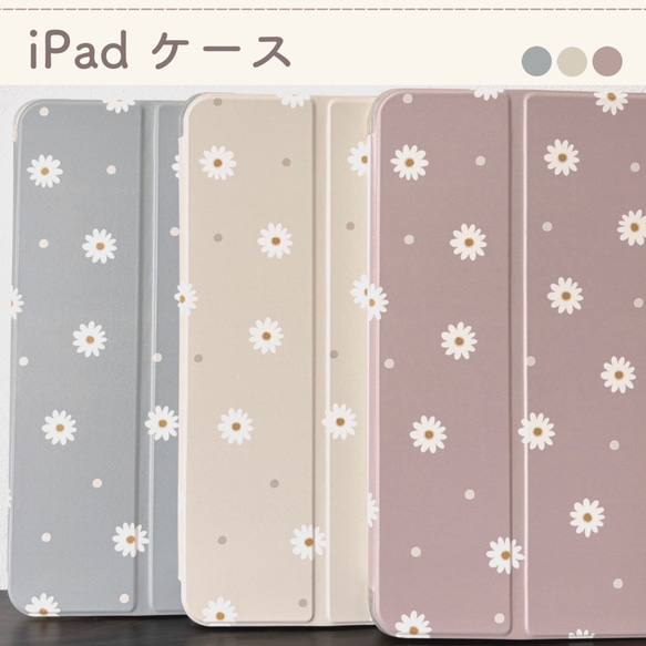 【選べる】デイジーiPadケース／ソフトケース／appleペンシル収納付き／手帳型/花柄/可愛い/オシャレ 1枚目の画像