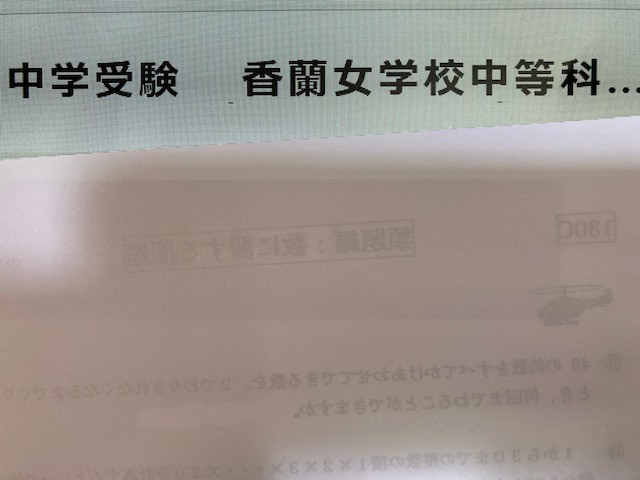 香蘭アヘッド教材 香蘭合格先行学習会 算数シリーズ ウルトラそっくりテスト他 香蘭アヘッド教材 香蘭合格先行学習会 算数シリーズ ウルトラ