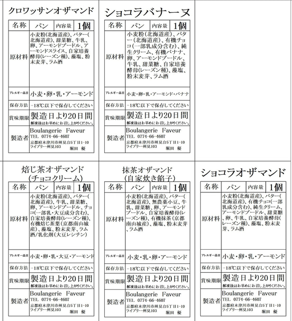 【国産小麦&自家培養酵母100％】リピート率の高い人気のクロワッサンオザマンド5種セット 8枚目の画像