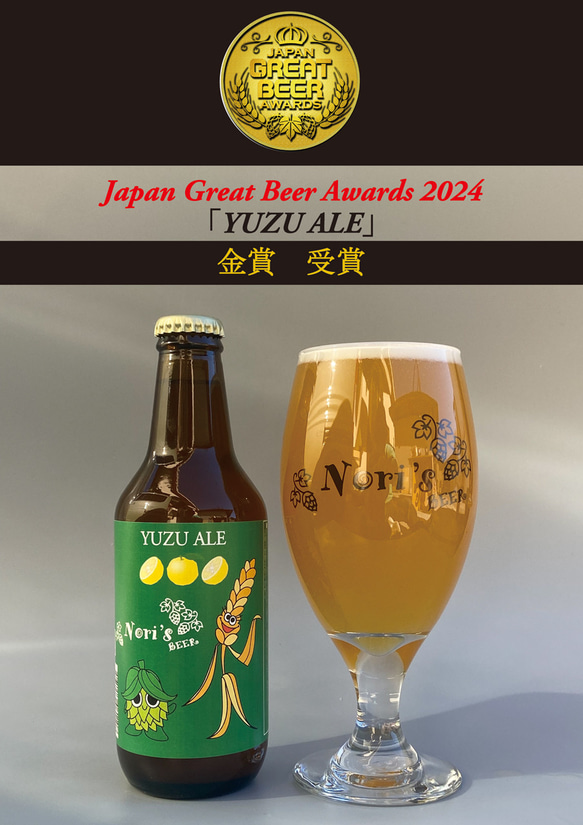 【山梨県】「ジャパン グレート ビア アワーズ 2024」受賞ビールセット クラフトビール6本セット 1枚目の画像