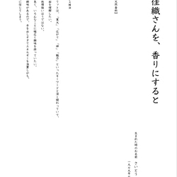 あなたを香りで表すと、どんな香り？あなたの本質を香りで表現した「文香」✨「嗅ぐ」香りではなく「感じる」香り 5枚目の画像