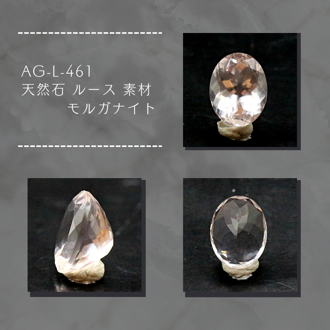 AG-L-461 天然石 ルース 素材 モルガナイト