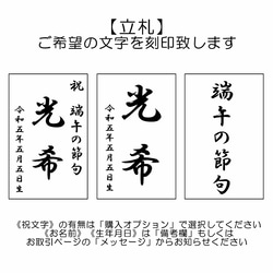 木製 【ヒノキの小さな五月人形】 五月人形 金太郎 こいのぼり 鯉のぼり 兜 端午の節句  こどもの日 立札 名入れ 7枚目の画像