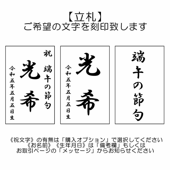 木製 【ヒノキの小さな五月人形】 五月人形 金太郎 こいのぼり 鯉のぼり 兜 端午の節句  こどもの日 立札 名入れ 7枚目の画像