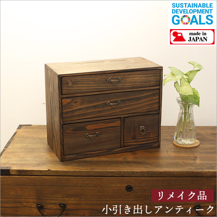 かおりん 箪笥　引き出し　古家具　昭和レトロ　アンティーク　3段重ね