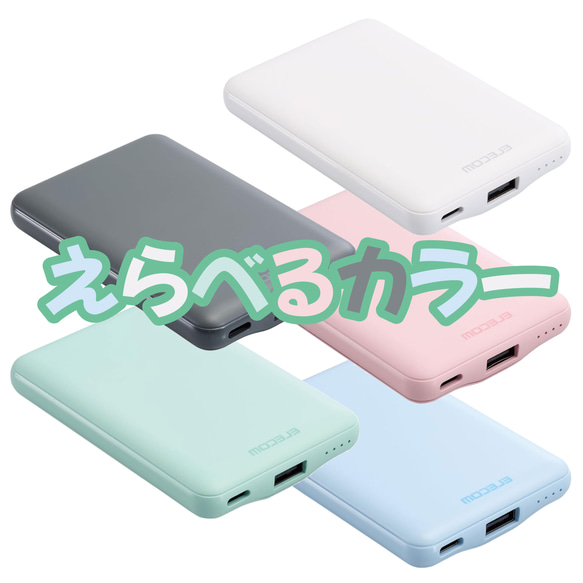 母の日に最新モバイルバッテリーにオリジナルプリント安心の日本メーカーのエレコム製　父の日　コミケ 選べる色 5枚目の画像