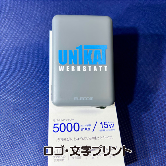 父の日シール同梱 最新モバイルバッテリーにオリジナルプリント安心の日本メーカーのエレコム製 8枚目の画像