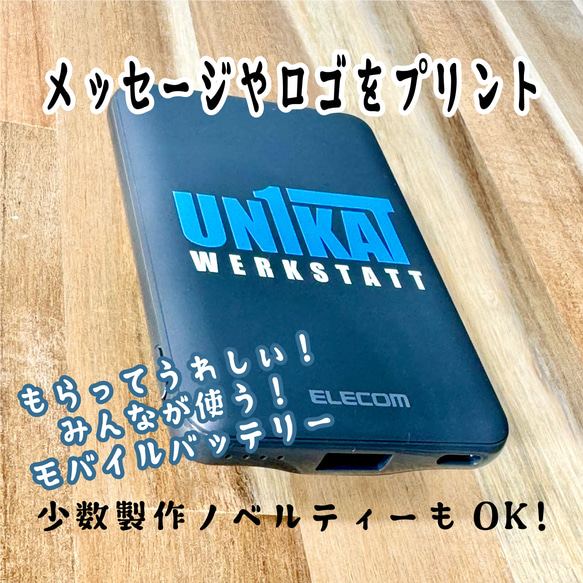 父の日シール同梱 最新モバイルバッテリーにオリジナルプリント安心の日本メーカーのエレコム製 4枚目の画像