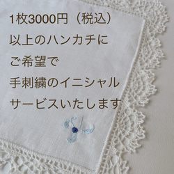 イニシャル刺繍サービス✳︎手編みレースのリネンハンカチ＊シロツメクサ✳︎生地×生成＊SS size 13枚目の画像