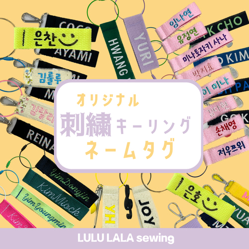 オリジナル 刺繍キーリング ネームタグ アイドル K-POP 推し活