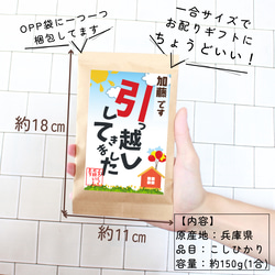 【ご近所へのご挨拶 引越しお米のプチギフト】 粗品  名入れ おしゃれ  和 安い 可愛い 300円 14枚目の画像