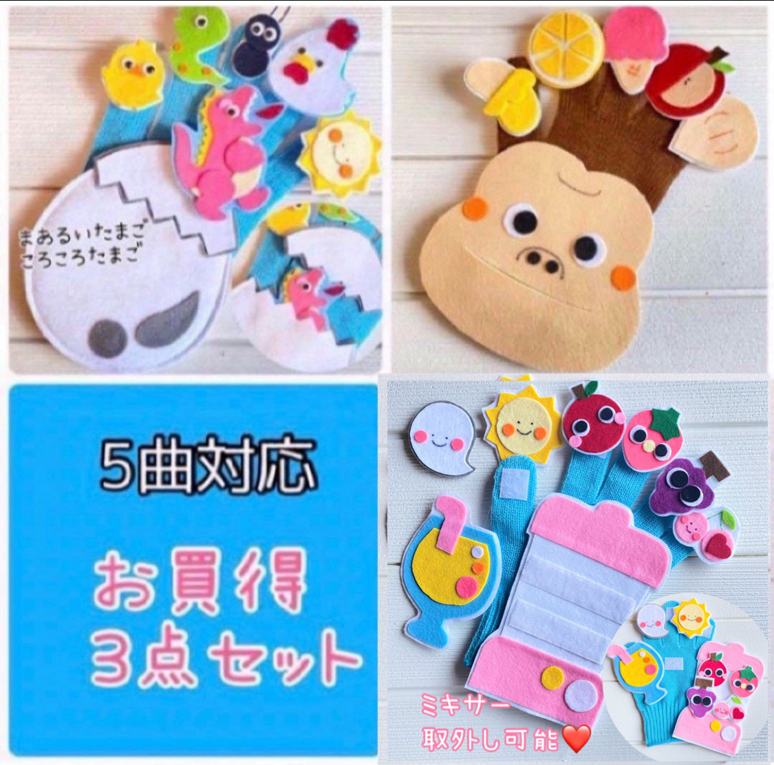 6180円→ 手袋シアター3点セット　ころころたまご　まあるいたまご　食いしん坊ないゴリラ　ミックスジュース