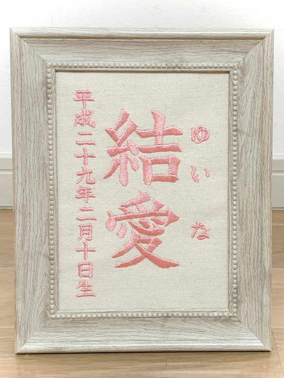 刺繍命名書 5枚目の画像