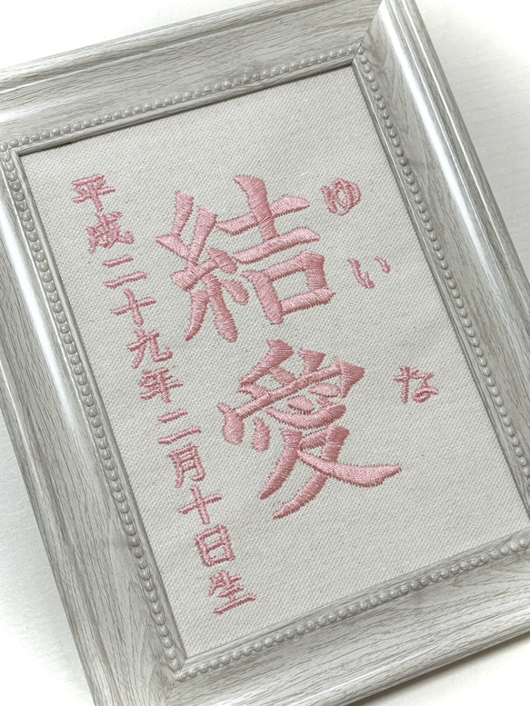 刺繍命名書 6枚目の画像