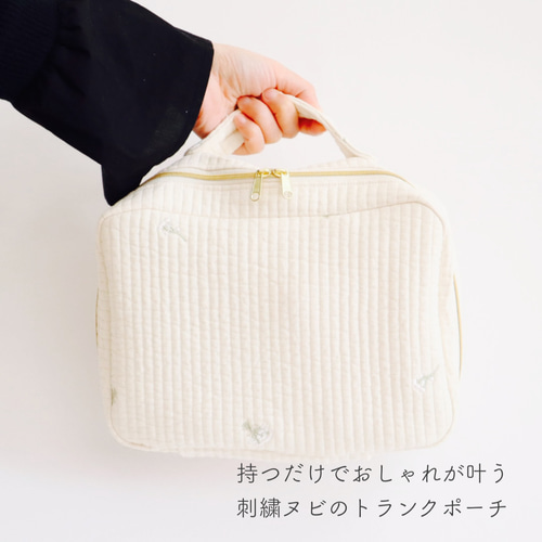 刺繍ヌビ トランクポーチ おむつポーチ オムツ トラベルポーチ