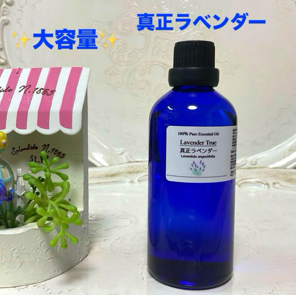 【大容量】真正ラベンダー　花　エッセンシャルオイル　アロマオイル 大容量】真正ラベンダー 花 エッセンシャルオイル アロマオイル